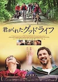 「君がくれたグッドライフ」ビジュアル「君がくれたグッドライフ」