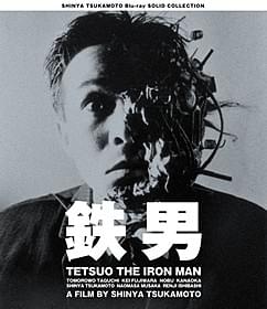 「鉄男」ブルーレイ「鉄男」