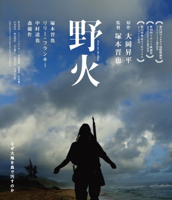 塚本晋也「野火」ブルーレイ＆DVD、5月12日発売！特典映像は渾身のドキュメンタリー