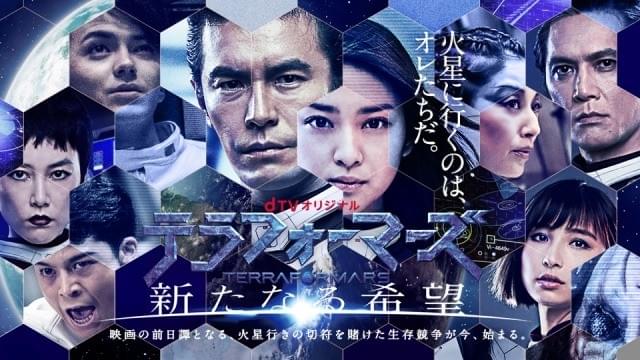 「テラフォーマーズ」前日譚に林遣都、菅谷哲也ら！伊藤英明主演でdTV独占配信決定