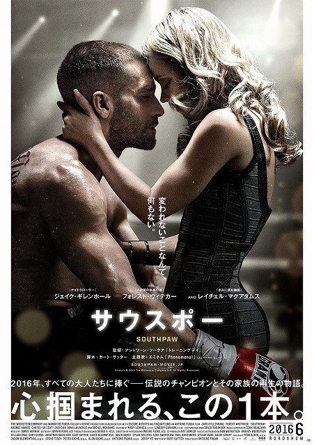 J・ギレンホール主演のボクシング映画「サウスポー」6月公開
