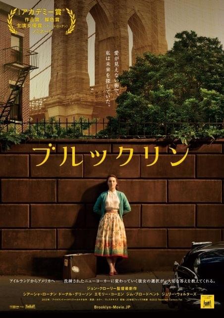 故郷と愛に揺れ動く思い シアーシャ・ローナン主演「ブルックリン」特報公開