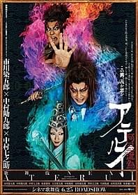 「阿弖流為<アテルイ>」ティザービジュアル