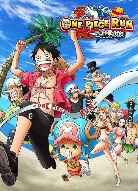 沖縄を走る「ONE PIECE RUN」、スターターに田中真弓、山口勝平、末吉秀太が参加決定