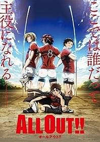 メインスタッフが発表された「ALL OUT!!」