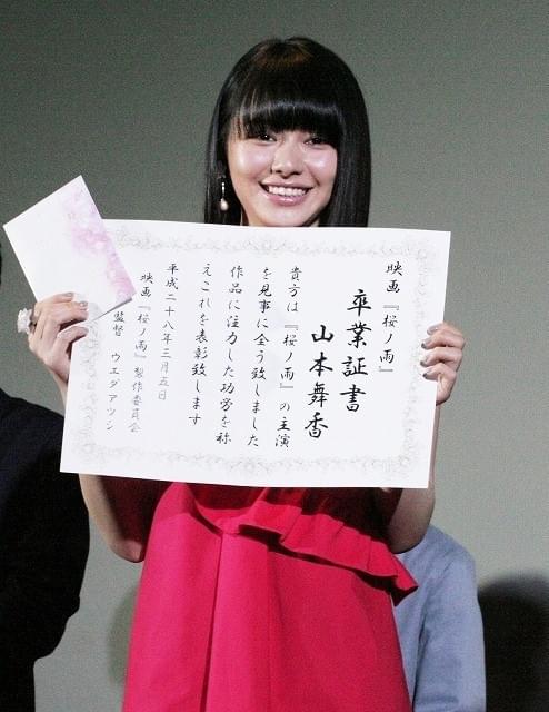 山本舞香、監督の“贈る言葉”に感涙「世界で一番幸せ」