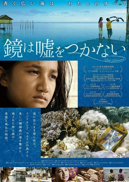 ダイビングの聖地、美しい珊瑚礁の漂海民を描くインドネシア映画公開