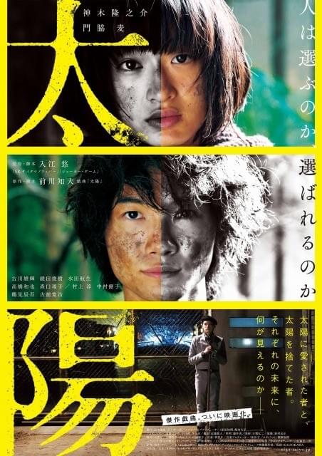 神木隆之介×門脇麦主演「太陽」、人類を分かつ“昼”と“夜”を強調したポスター公開！