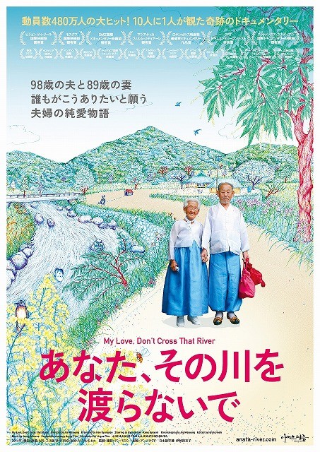 老夫婦の純愛映し出す韓国大ヒットドキュメンタリー感動作、7月公開決定