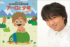 スピードワゴン小沢が朗読する 「アーロと少年“エピソード0”」「アーロと少年」