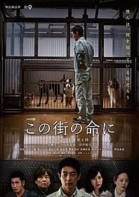 「この街の命に」ポスタービジュアル「独立少年合唱団」
