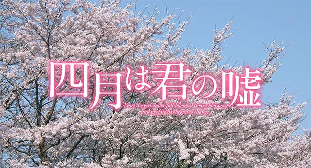 「四月は君の嘘」9月10日公開決定 広瀬すず、山崎賢人らが織りなす青春を凝縮した特報完成！