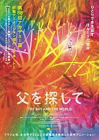 「父を探して」ポスター画像「父を探して」