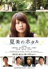 「夏美のホタル」ティザービジュアル「夏美のホタル」