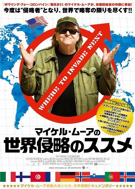 「マイケル・ムーアの世界侵略のススメ」公開日は5月27日＆ポスター初披露！