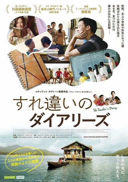 電気、水、電波なしの山奥に赴任した教師が日記の持ち主に恋！ タイ映画「すれ違いのダイアリーズ」予告