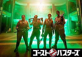 今度は女性4人で幽霊退治!「ゴーストバスターズ」
