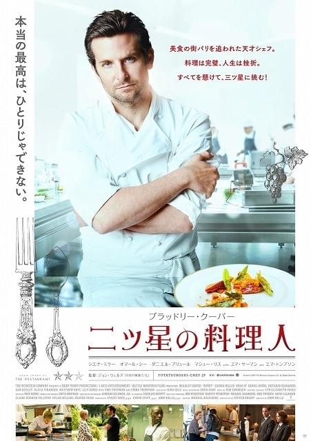 ブラッドリー・クーパーが“夢だった”シェフ姿披露！「二ツ星の料理人」ポスター完成