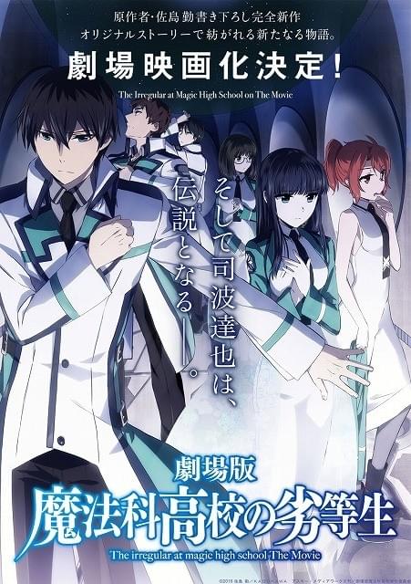 「魔法科高校の劣等生」が映画化！原作・佐島勤氏によるオリジナルストーリー