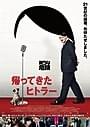 ヒトラーが人気芸人に!?