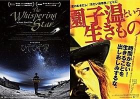 園子温の野心作と、その生態に迫るドキュメント「ひそひそ星」