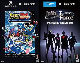タツノコプロが制作する新作アニメ 「タイムボカン24」と「Infini-T Force」「タイムボカン」