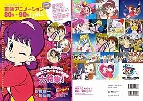 「タイムスリップ! 東映アニメーション 80s~90s GIRLS」「BOYS」