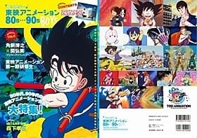 ヒストリー 東映アニメーション 80s~90s BOYS」「BOYS」
