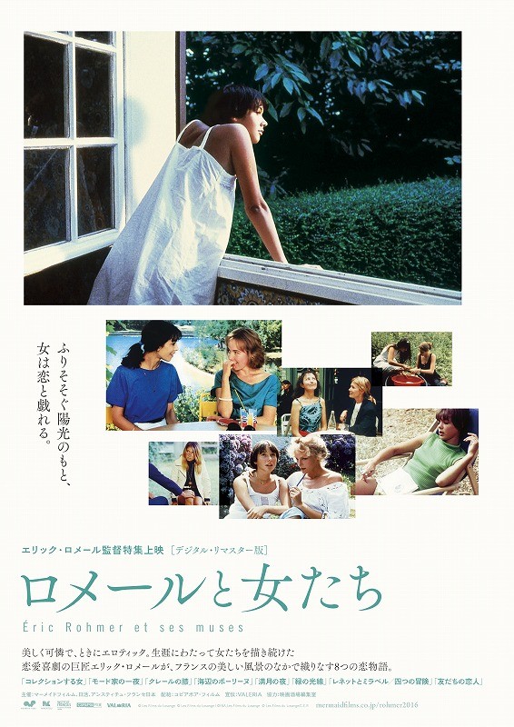 エリック・ロメール特集上映「ロメールと女たち」5月21日開催 : 映画