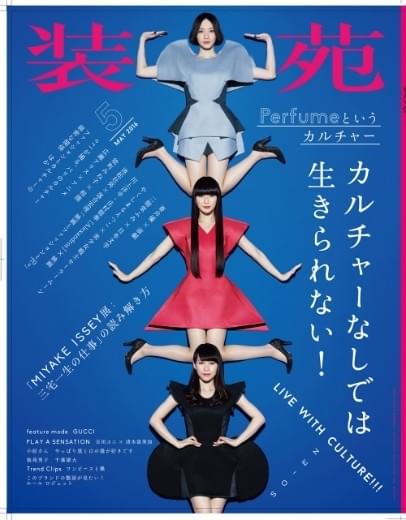 Perfume、「装苑」5月号表紙に登場