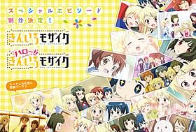 スペシャルエピソード制作決定記念のポストカード
