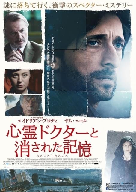 A・ブロディ主演のミステリー「心霊ドクターと消された記憶」、不穏なムード漂うポスター公開