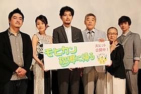 「モヒカン故郷に帰る」チームが結集!「モヒカン故郷に帰る」