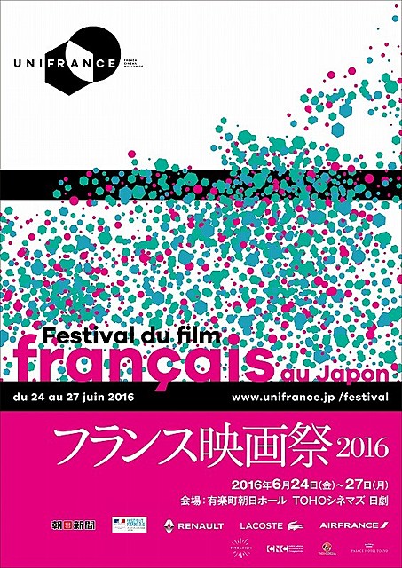 「フランス映画祭2016」6月24日開催 ドヌーブ新作、ジャック・リベット追悼上映など13作品