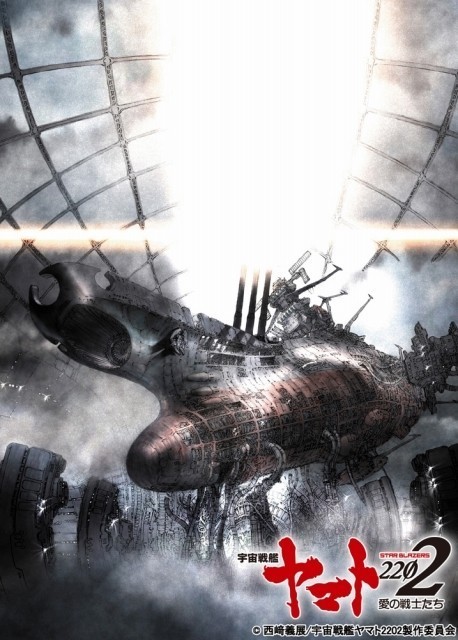 「宇宙戦艦ヤマト2202 愛の戦士たち」製作決定 シリーズ構成・脚本は「ガンダムUC」福井晴敏
