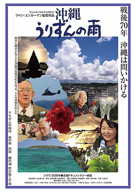 「沖縄うりずんの雨」全米上映プロジェクト