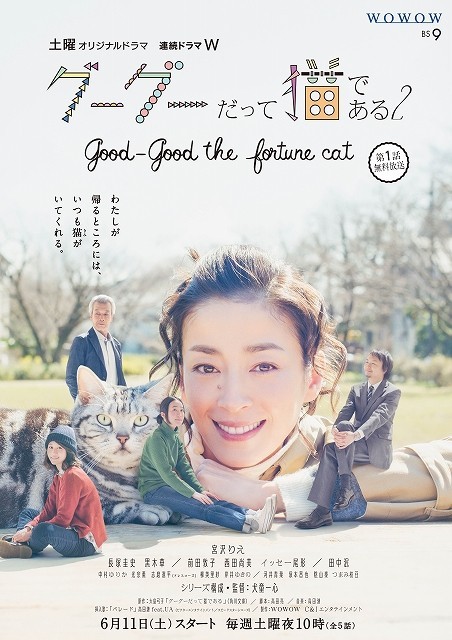 宮沢りえ主演「グーグーだって猫である」続編、幸福な時間凝縮したポスター完成