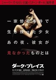 「ダーク・プレイス」ポスタービジュアル「ゴーン・ガール」