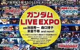 ガンダム最新情報が横浜に「機動戦士ガンダムF91」