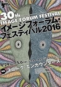 今年30回目を迎える映像アートの祭典
