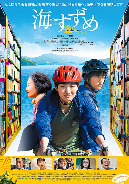 武田梨奈主演「海すずめ」7月2日公開　宇和島の自然と図書館が組み合わさったビジュアルも完成