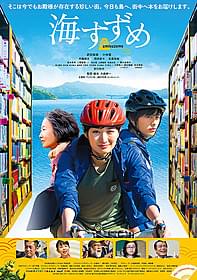 7月2日公開が決まった「海すずめ」「海すずめ」