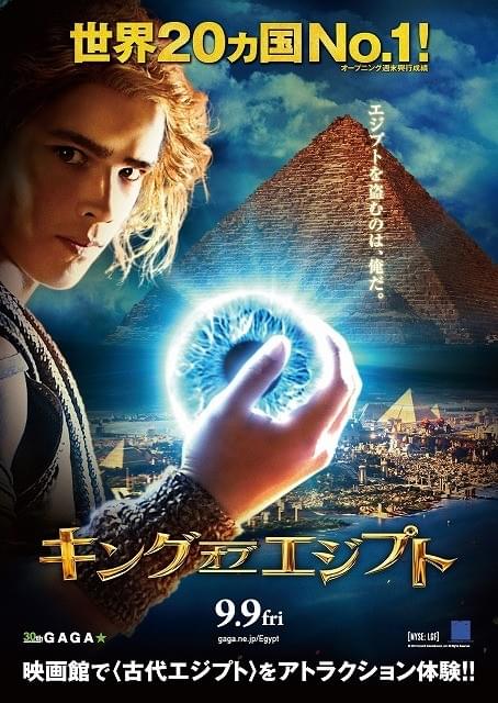 古代エジプトを救うのはコソ泥!?「キング・オブ・エジプト」公開決定