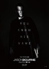 孤高の暗殺者ジェイソン・ボーンが復活!「ジェイソン・ボーン」