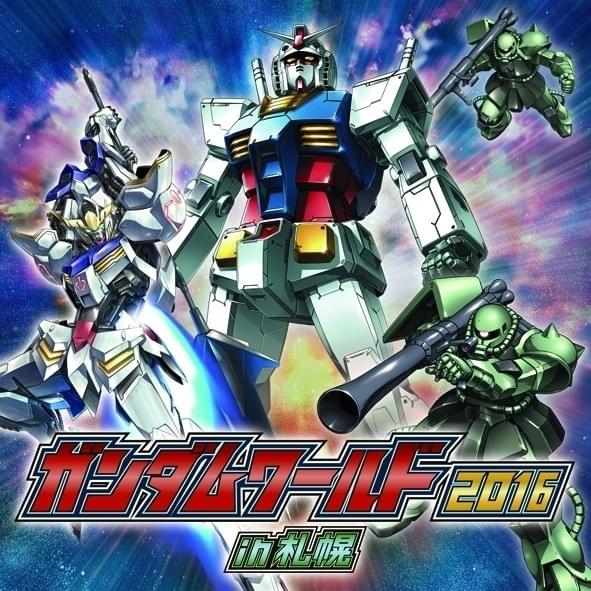 「ガンダムワールド2016」サッポロファクトリーで開催 「実物大ザクヘッド」が北海道初上陸