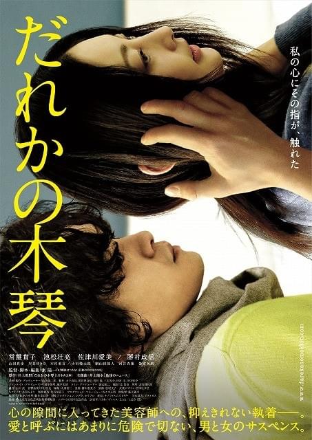 DVD だれかの木琴 常盤貴子/池松壮亮