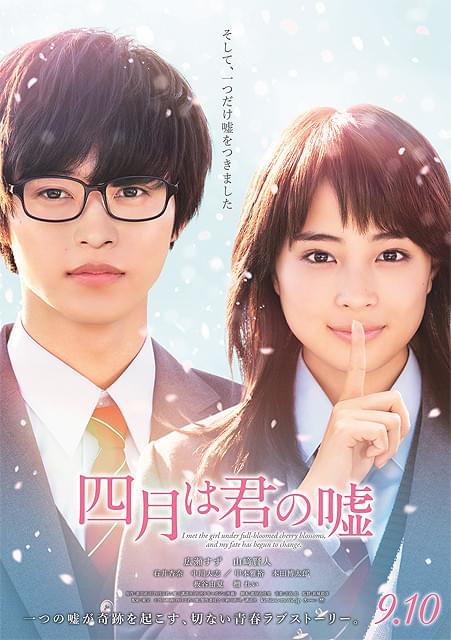 広瀬すず×山崎賢人で原作コミック1巻の表紙を再現 「四月は君の嘘」ビジュアル完成