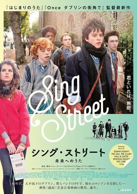 「はじまりのうた」監督最新作「シング・ストリート」、音楽が心