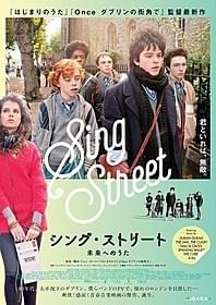「シング・ストリート 未来へのうた」ポスター「はじまりのうた」