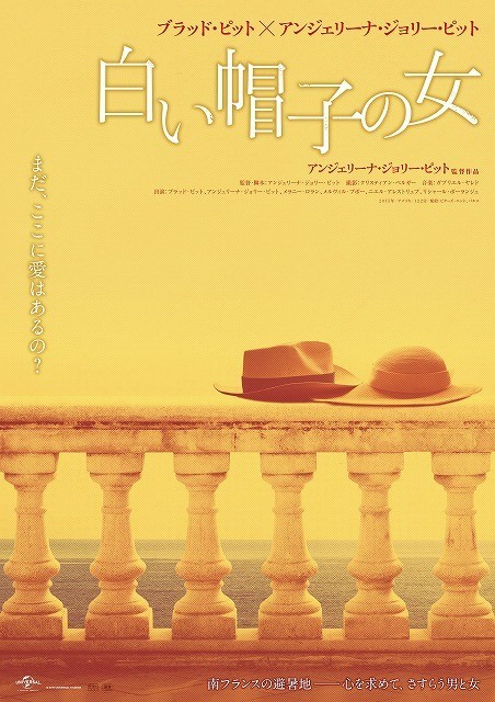 ブラピ＆アンジー10年ぶりの共演は大人の恋愛物語「白い帽子の女」9月公開